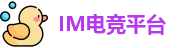 IM电竞平台
